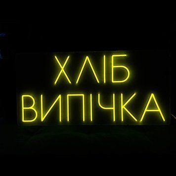 Неоновая вывеска Хлеб. Выпечка 89&times;43 см Лимонная хліб.випічка фото