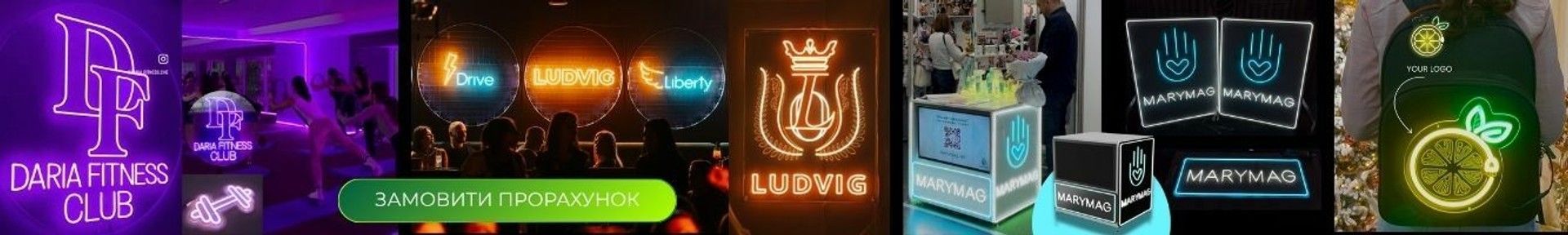 Портфоліо неонових вивісок та LED-рішень для бізнесу
