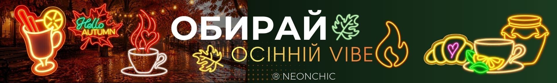 Осінь