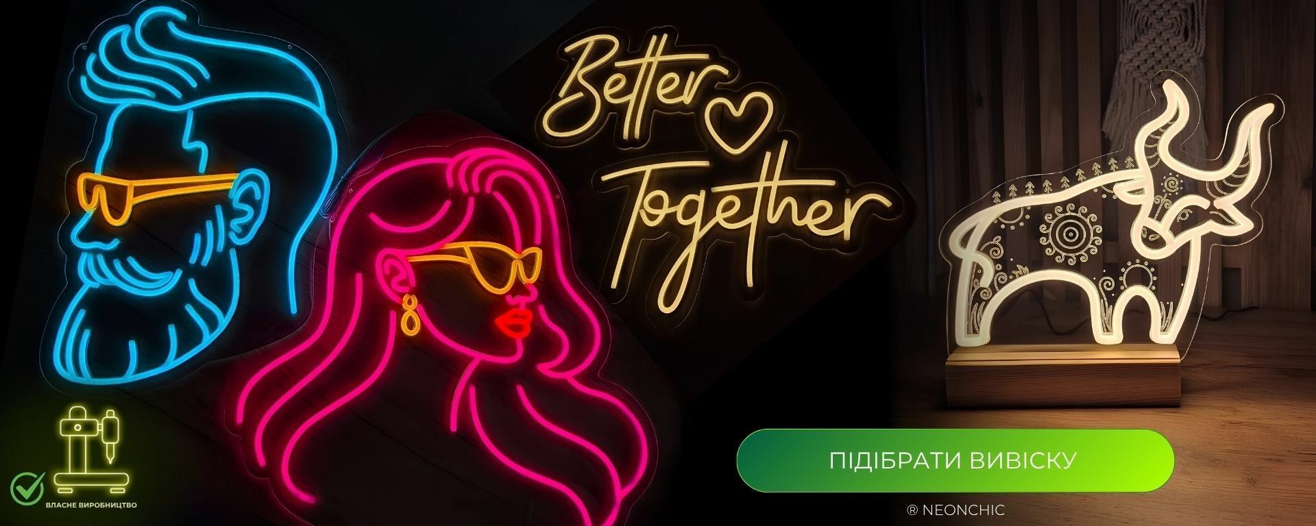 Неонові вивіски від NeonChic