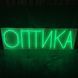 Неоновая Вывеска для оптики 70&times;22 см оптика фото 1