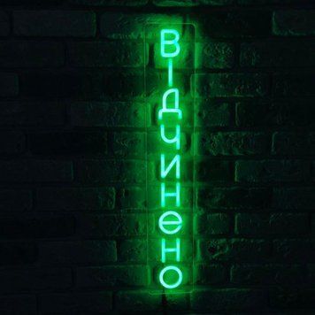 Неоновая Led вывеска Відчинено Вертикальная 65х12см вертикальна фото