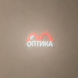 Неоновая Вывеска для оптики+окуляри 33&times;18 см оптика фото 1