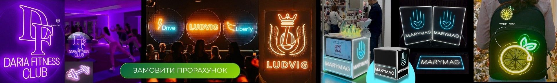 Портфоліо неонових вивісок та LED-рішень для бізнесу