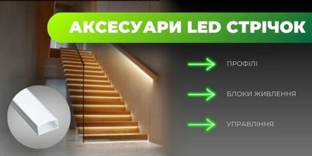 Аксесуари LED-стрічок