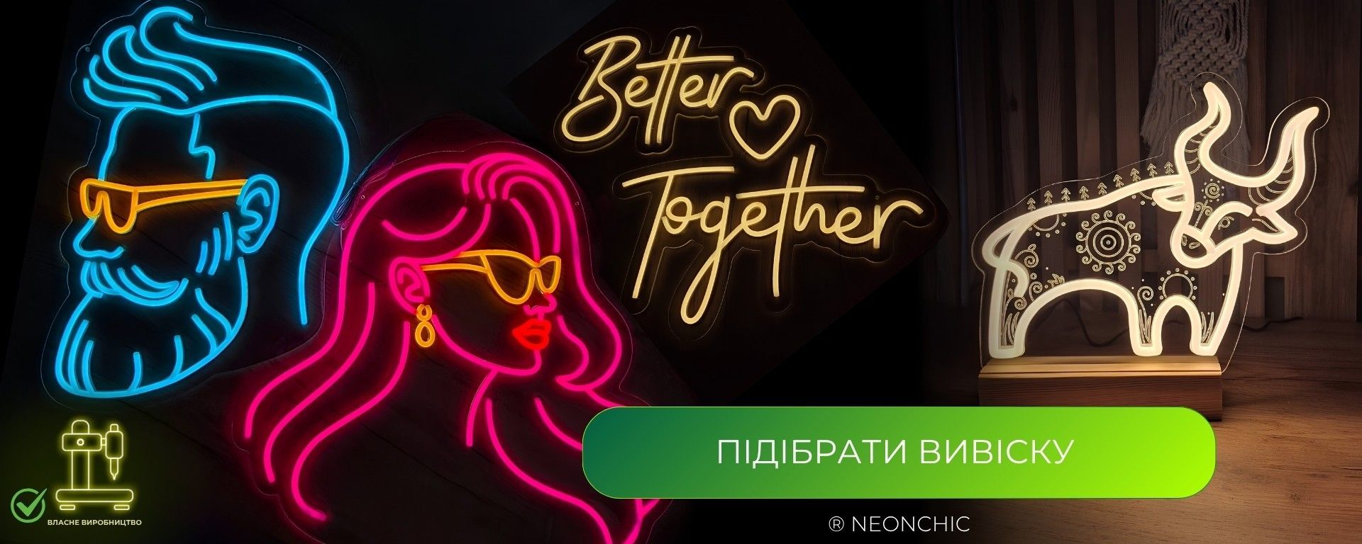 Неонові вивіски від NeonChic