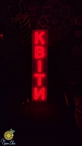 Неоновая Led вывеска Цветы вертикальная 22*100см квіти фото
