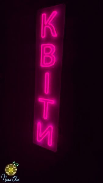 Неоновая Led вывеска Цветы вертикальная 220*1000мм квіти фото