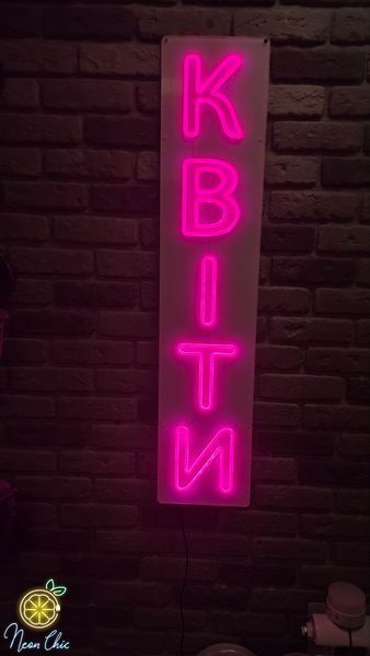 Неоновая Led вывеска Цветы вертикальная 220*1000мм квіти фото