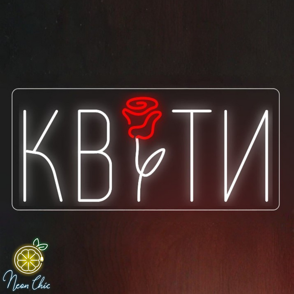 Неонова LED вивіска Квіти+Троянда 70х32см квіт.маг фото