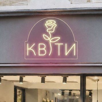Неоновая Led вывеска Цветы+Роза2 47х38см квіт.маг фото
