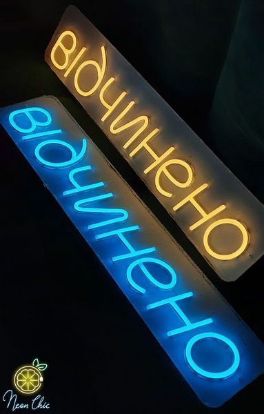 Неонова LED вивіска Відчинено 700х140мм відчинено фото