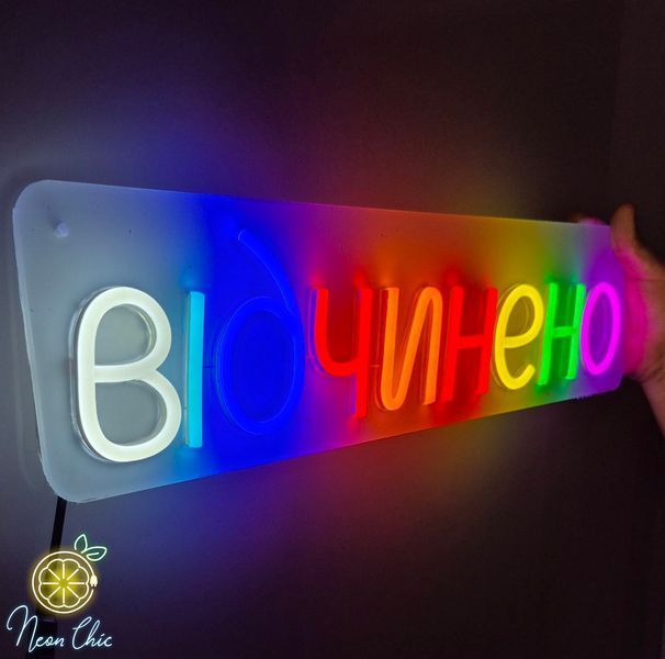 Неонова LED вивіска Відчинено 700х140мм відчинено фото