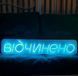 Неонова LED вивіска Відчинено 700х140мм відчинено фото 1