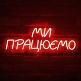 Неонова LED вивіска Ми Працюємо 80х26см 1022247 фото