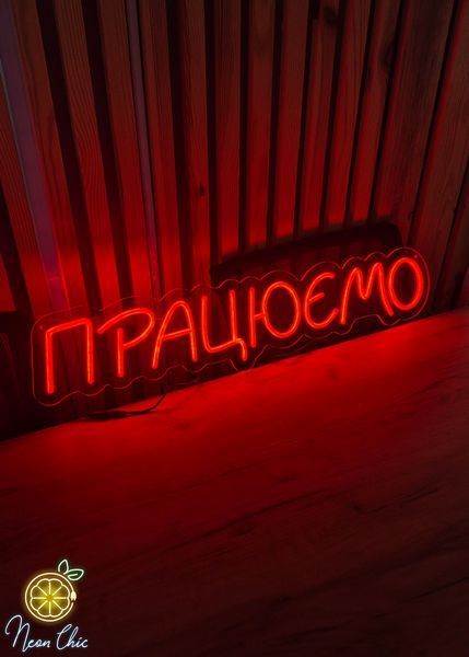 Неоновая Led вывеска Працюємо 80х17см 1022247 фото