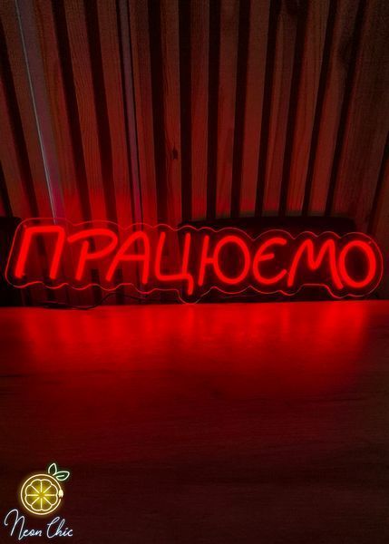 Неоновая Led вывеска Працюємо 80х17см 1022247 фото
