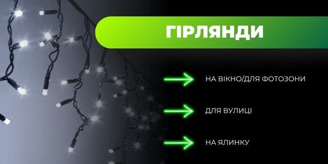 Гірлянди від NeonChic