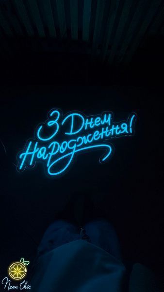 Неонова LED вивіска З днем народження 70&times;49 см з дн.нар фото