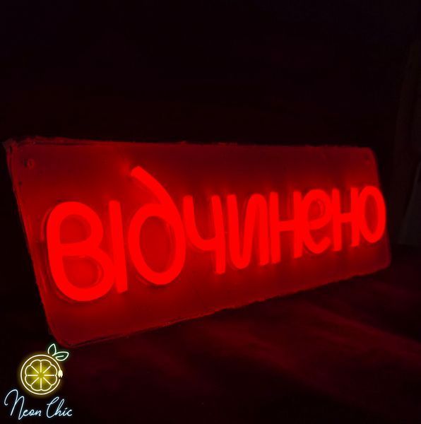 Неонова Led вивіска Відчинено 400х130мм відчинено фото