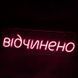 Неонова Led вивіска Відчинено 400х130мм відчинено фото 2