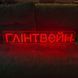 Неоновая вывеска &laquo;Глинтвейн&raquo; 80х14см глінт.чашка фото 1