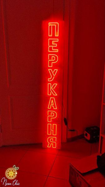 Неонова LED вивіска Перукарня напис 25х160 см перукарня фото