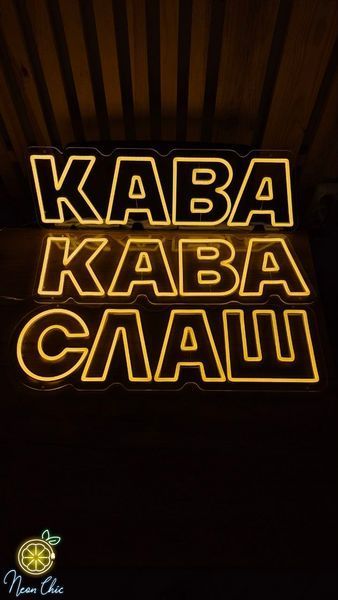Неоновая Led вывеска Кава 19х61см кавуся фото