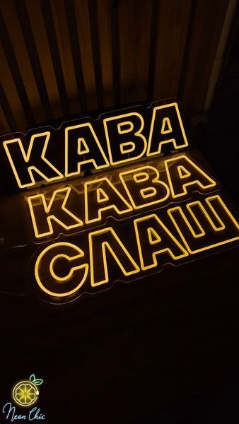 Неоновая Led вывеска Кава 19х61см кавуся фото