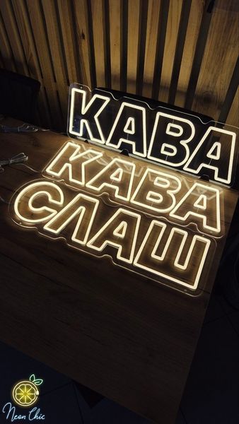Неоновая Led вывеска Кава 19х61см кавуся фото
