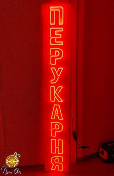 Неонова LED вивіска Перукарня напис 25х160 см перукарня фото