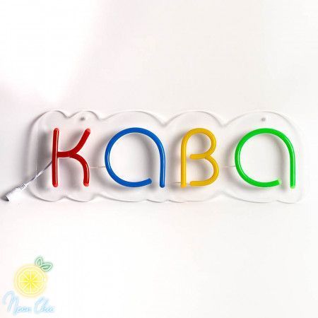 Неоновая Led вывеска Кава 40х13 см с USB-шнуром кава.кол фото