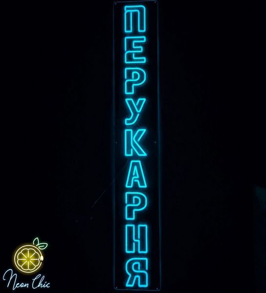 Неонова LED вивіска Перукарня напис 25х160 см перукарня фото