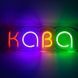 Неоновая Led вывеска Кава 40х13 см с USB-шнуром кава.кол фото 1