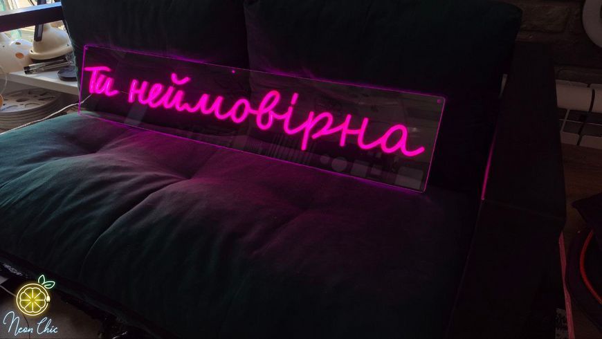 Неонова LED вивіска Ти неймовірна 100х20 см салон.краси фото