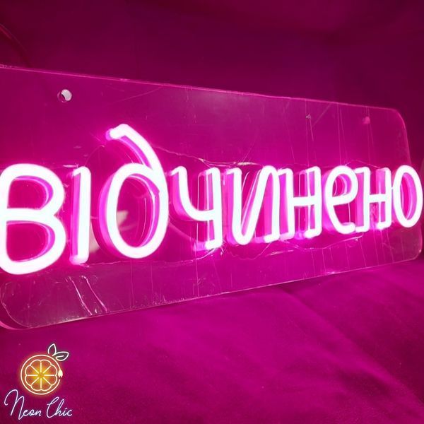 Неонова Led вивіска Відчинено з USB-шнуром 40х13 см відчиненно фото