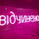 Неонова Led вивіска Відчинено з USB-шнуром 40х13 см відчиненно фото 3
