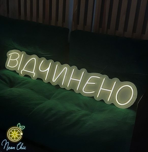 Неонова LED вивіска Відчинено 100х20см відчинено фото