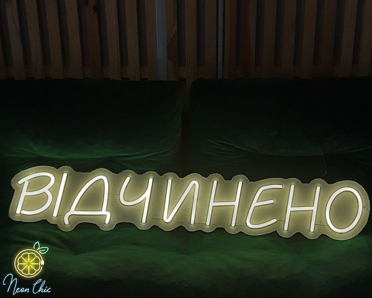 Неонова LED вивіска Відчинено 100х20см відчинено фото