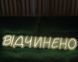Неонова LED вивіска Відчинено 100х20см відчинено фото 4