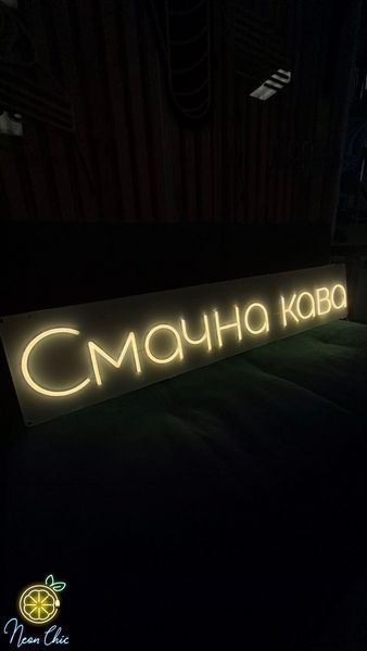 Неонова вивіска Вулична Смачна кава 120&times;23 см смачна.кава фото