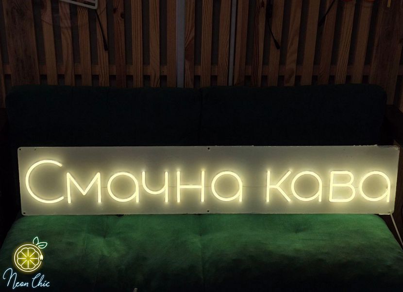 Неонова вивіска Вулична Смачна кава 120&times;23 см смачна.кава фото