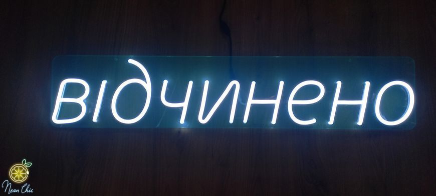 Неонова LED вивіска Відчинено 55*14 см на батарейках Зелена відч. батарейки фото