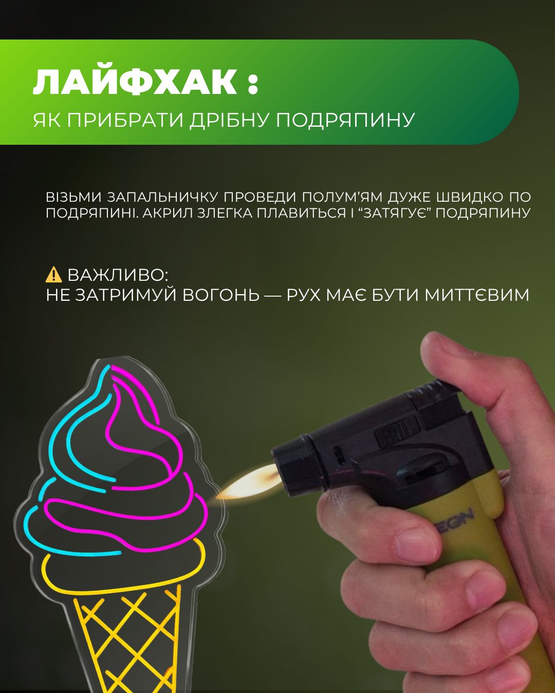 як прибрати дрібну подряпину на акрилі