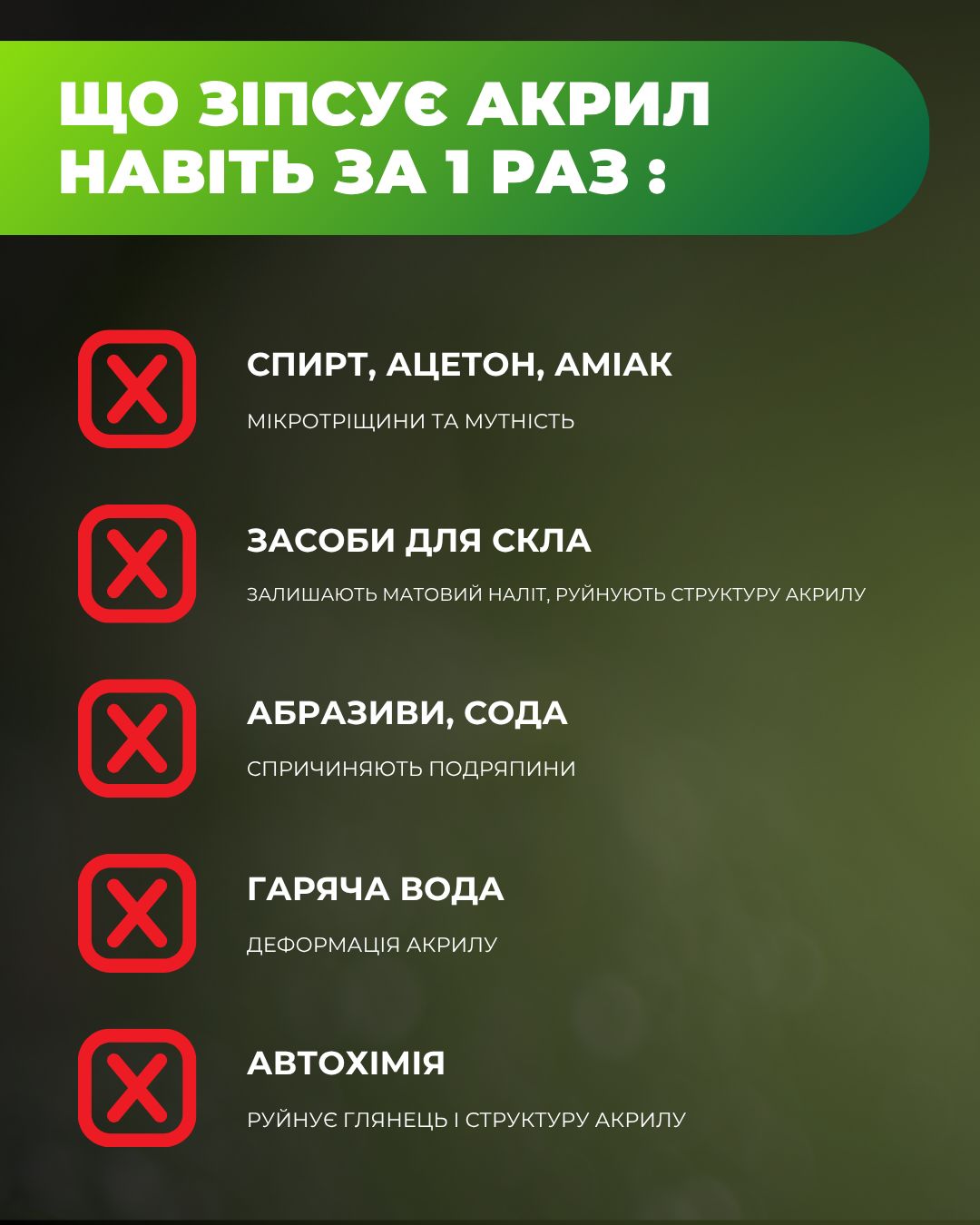 що зіпсує акрил