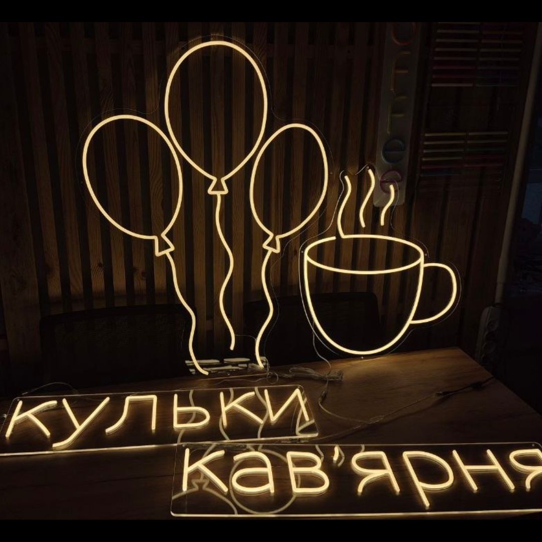 неонова вивіска кульки
